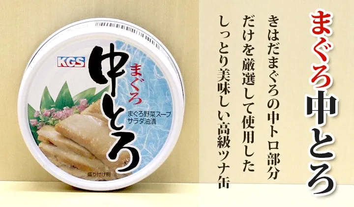 MR. KANSO Canned Medium Fatty Tuna(Maguro Chutoro)